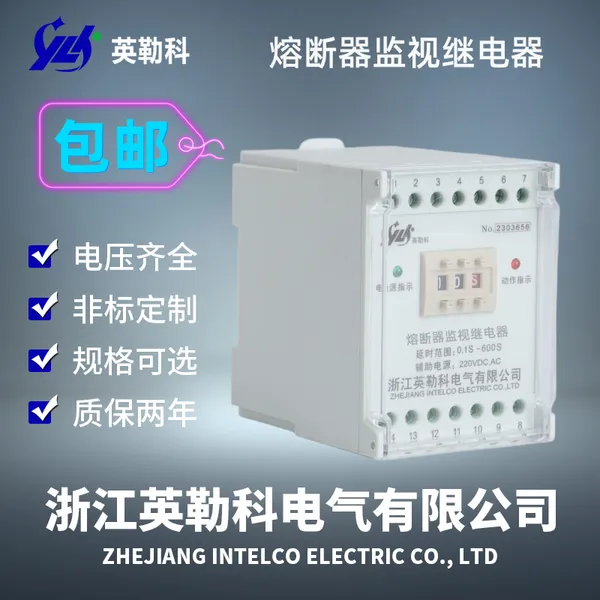 JDRDS-1100熔断器监视延时型继电器用途及功能