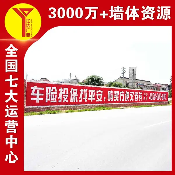 河南墙体广告 洛阳灯具墙体喷绘广告布局乡镇乡村