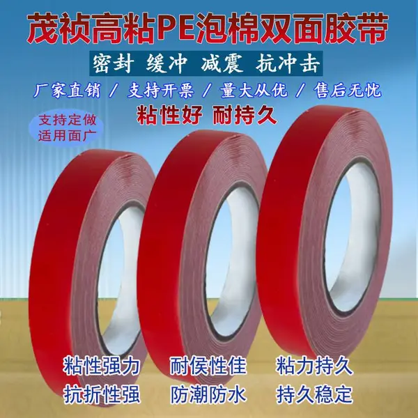 黑色海绵双面胶带 ***红膜泡棉泡沫双面胶 LED软灯条广告名铭牌双面胶外墙分格线真石漆仿砖胶