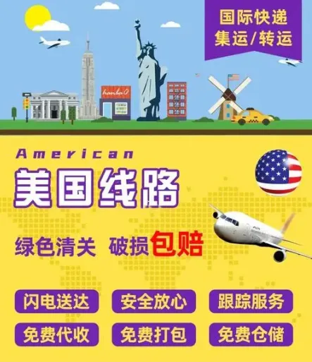 跨境物流运输美国亚马逊物流拨号器门铃吸尘器 美国国际快递亚马逊快递