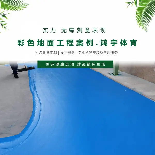 丙烯酸涂料球场面层 硬质丙烯酸地坪漆 彩色篮球场地坪材料