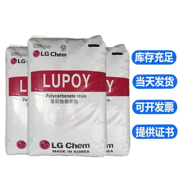 Lupoy PC 1301-12韩国Lg化学 PC江苏代理供应