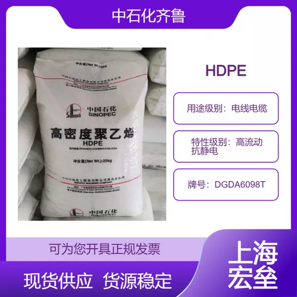 ��ʯ����³ HDPE DGDA6098T ���ܶȾ���ϩ ������ ������ ���ߵ���