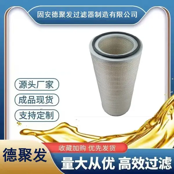 高效自洁式空气过滤器 空气滤筒TONG3266-F7 德聚发净化过滤产品