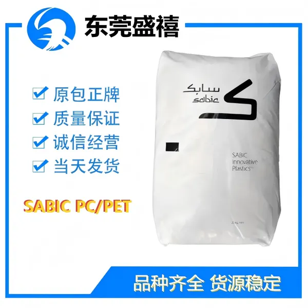 沙伯 X5630P PC/PET 低收缩;易喷涂;尺寸稳定性 草坪和花园设备/
