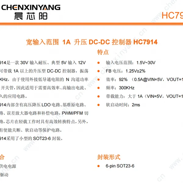 ��о���Ƽ������뷶Χ1A��ѹDC-DC������HC7914
