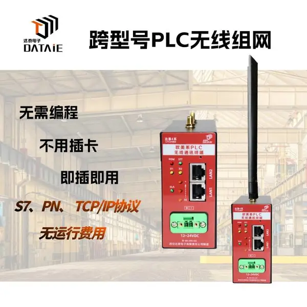 plc之间以太网通讯 用于AGV/RGV移动小车的远程控制 绕射能力强