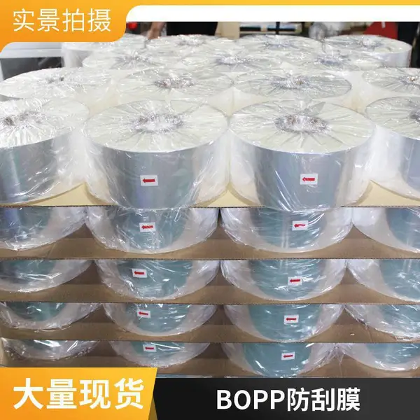 IBOPP膜 日用品包品烟包膜定制烟膜塑封膜适用医药品盒