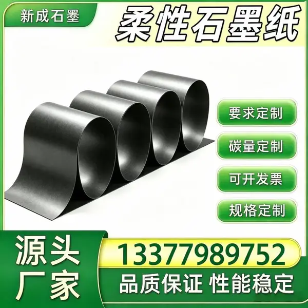 光伏组件柔性石墨片 背板均热石墨衬垫 边框防腐石墨卷材 源头厂家按需定制稳定供货