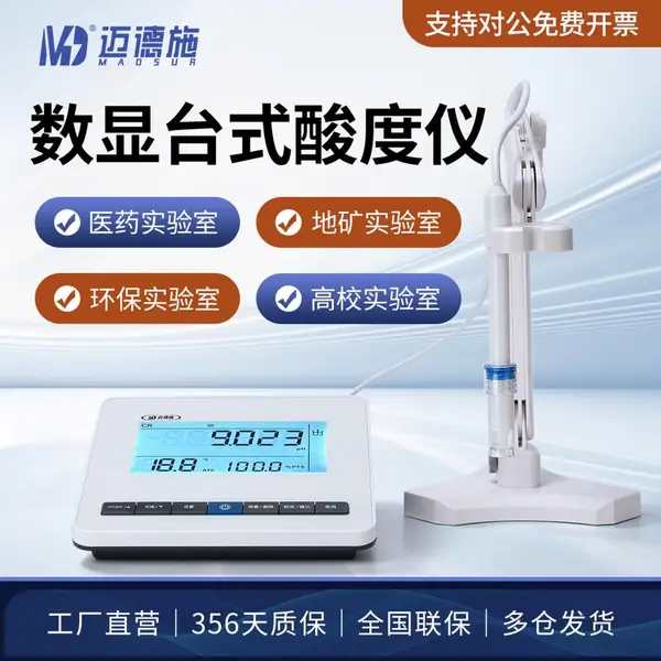 数显台式酸度仪精细化工食品饮料实验室水质酸碱度检测智能PH计