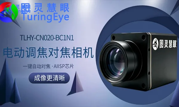 苏州代理电动变焦工业相机哪里买 值得信赖 苏州图灵慧眼科技供应