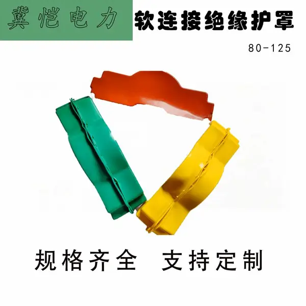 硅橡胶MST软连接护罩 母线桥伸缩节绝缘护套 100/125单双排