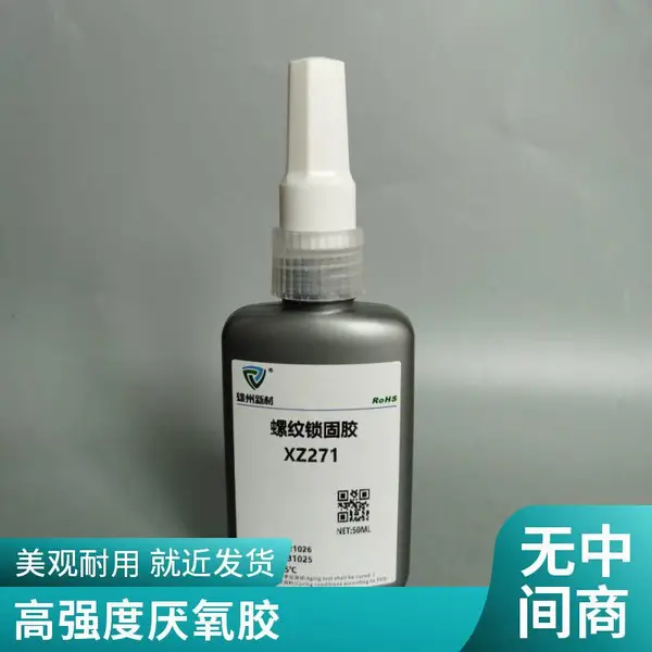 271 不可拆卸螺纹胶厌氧胶 螺纹锁固密封胶 胶粘剂