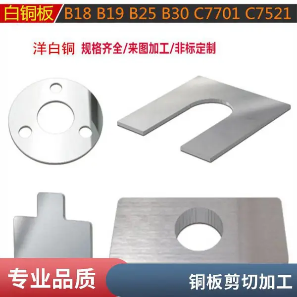 C7701 C7521锌白铜带高导电 抗氧化科研试验铜片五金饰品洋白铜垫片