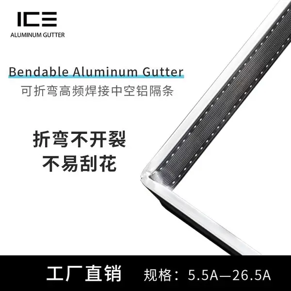折叠门用铝条 高频焊中空玻璃铝隔条玻璃门铝合金门窗用 折弯B款