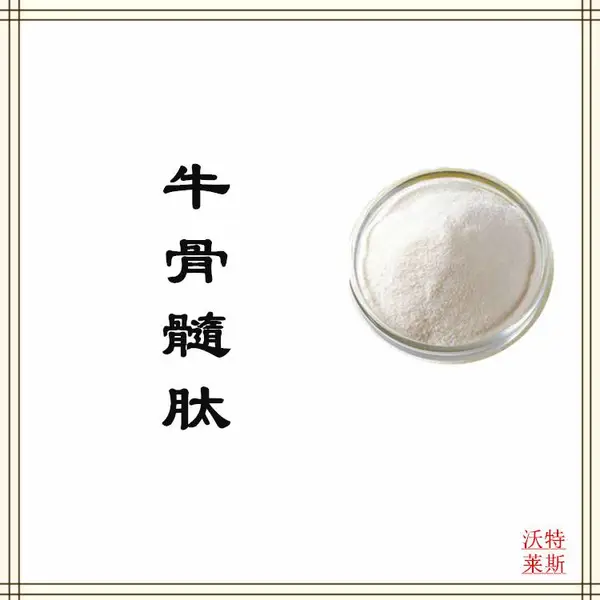 沃特莱斯生物 牛骨髓肽 小分子低聚肽 白色粉末