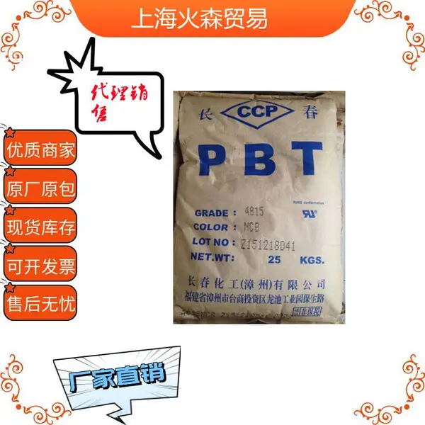 ̨�峤��PBT 5630 GF30% ������±��ȼ ��ˮ��