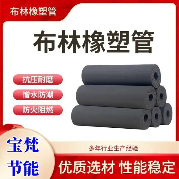 布林阻燃橡塑管 空调太阳能工程管道隔热橡塑保温管