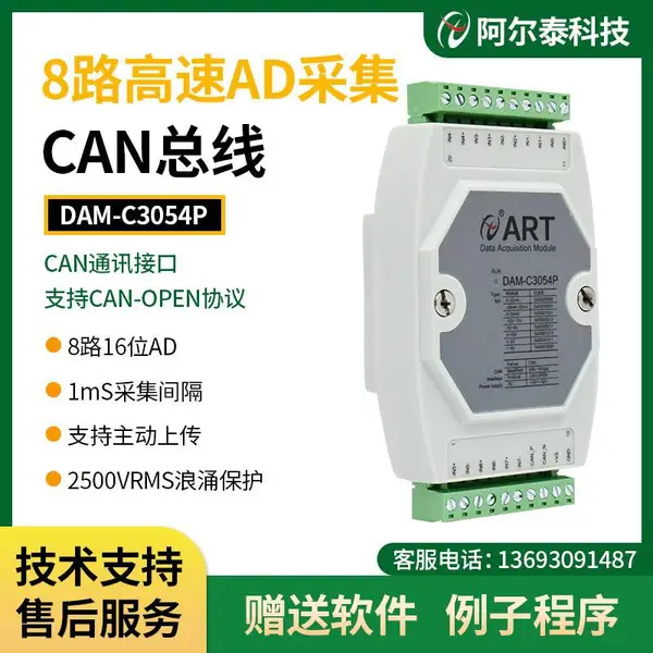 CAN总线4-20mA模拟量采集开关量控制高速1K采集DAMC3054P/C3020