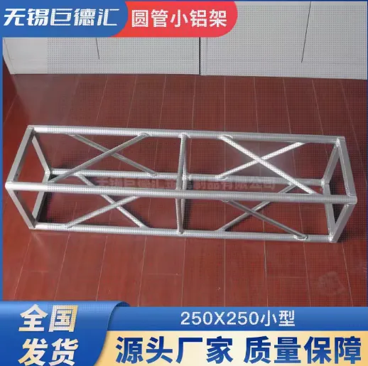铝合金桁架 灯光龙门truss太空架 婚庆演出舞台 20圆管桁架