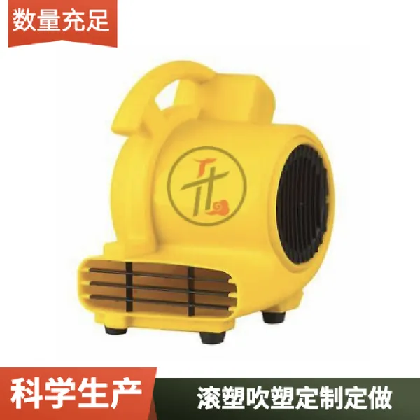 滚塑商用鼓风机吹地扫地机外壳定制 聚乙烯一体式加工 来图来样定做