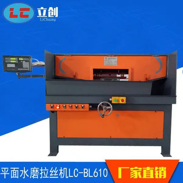 利琦平面水磨机 锁体面板砂光机 水磨拉丝机 不锈钢抛光机 LC-BL610