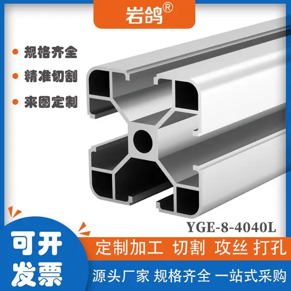 轻型工业铝型材4040L铝合金型材设备防护罩diy衣柜书架工作桌铝材