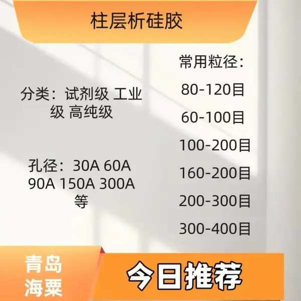 海粟 silica gel 60 0.063-0.200mm 硅胶60 70-230μm