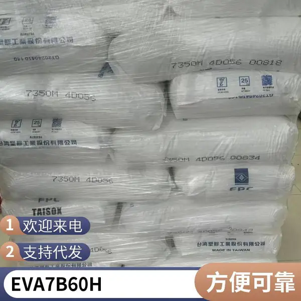 免费试样 EVA 7350M 塑胶料 台 湾台塑 是 原厂原包 食品接触级 软胶