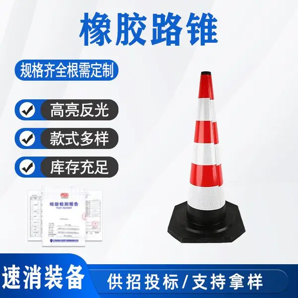 锥型事故标志柱夜间反光安全路障道路施工危险路段标志桩