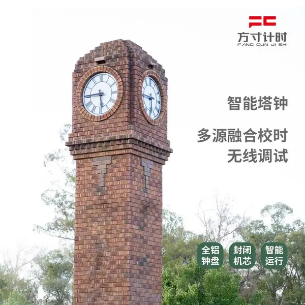 方寸计时FC-MF型 LED照明楼顶钟表 多源授时智能塔钟控制器