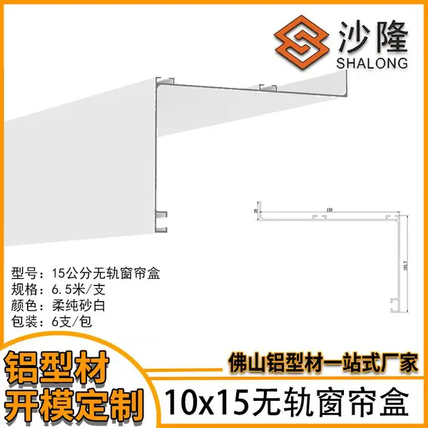 自动10*15无轨窗帘盒蜂窝板吊顶铝扣板窗帘盒集成吊顶无轨窗帘盒
