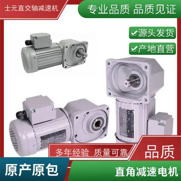 直交轴减速机带电机 2.2kw 60rpm 涂装设备 铝壳散热 可改速比 士元