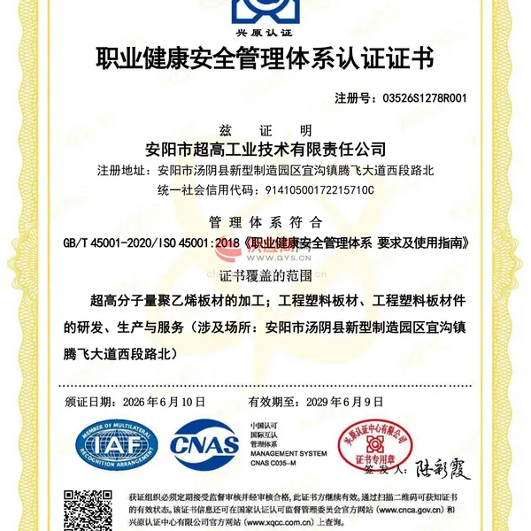 职业健康安全