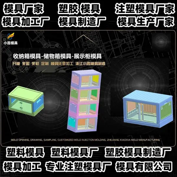 注塑模具生产制造