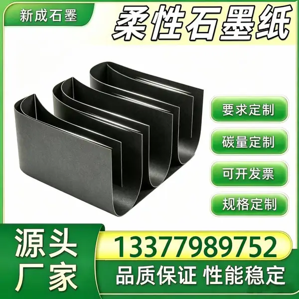 源头厂膨胀石墨纸 焚烧炉边框防腐衬里 背板均温石墨片