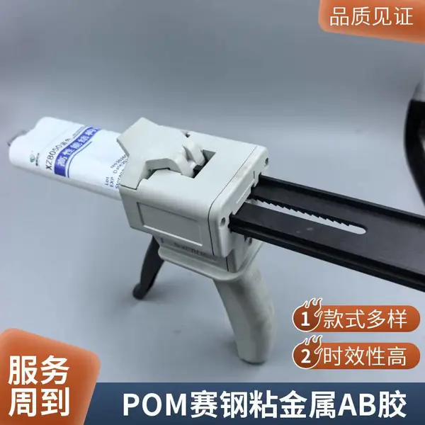 粘塑料胶水丙烯酸结构胶PP,PE,UPE,POM,PS,PC,难粘材质粘接