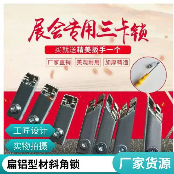 展览器材八棱柱扁铝型材连接件 展会三卡锁 高位锁斜角锁 广交会专用锁