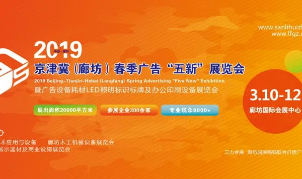 2019廊坊LED光电照明展
