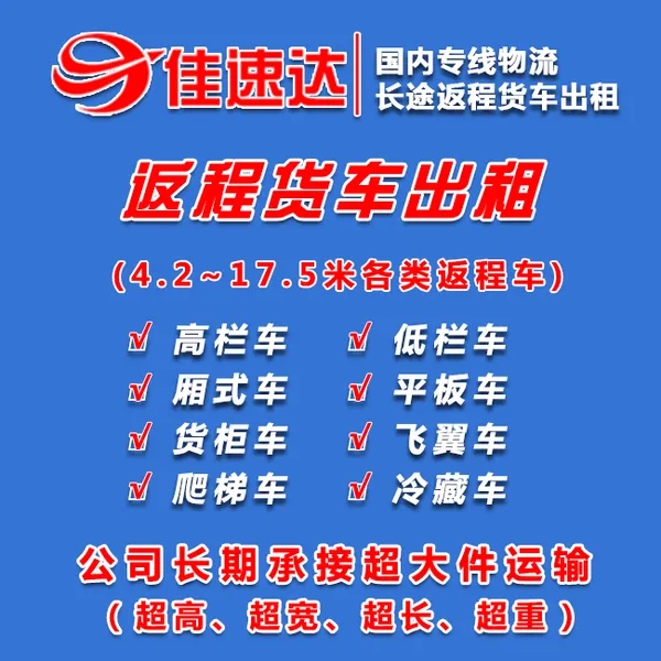 广州番禺到南宁9米6高栏车返程车出租