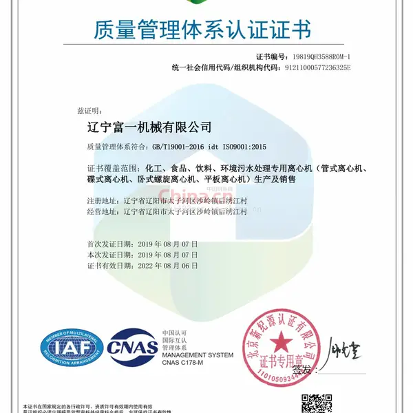 ISO 9001企业质量管理体系认证