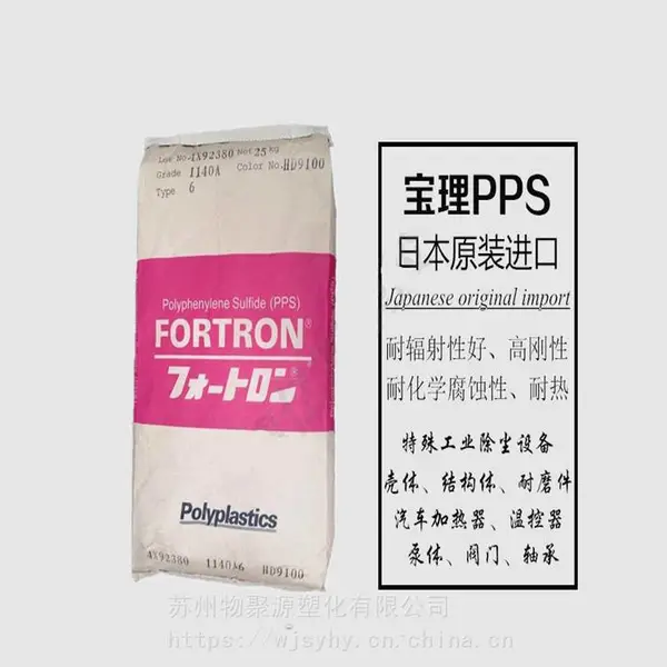 PPS塑料 日本宝理1130T6 玻纤增强 阻燃防火pps 高抗冲
