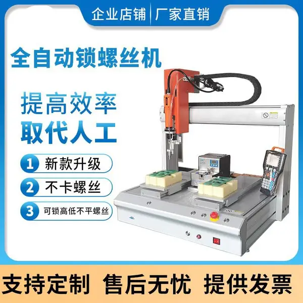 自动锁螺丝机厂家