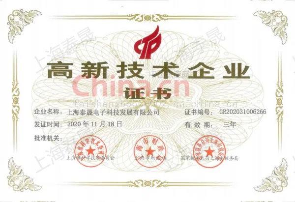 高新技术企业证书