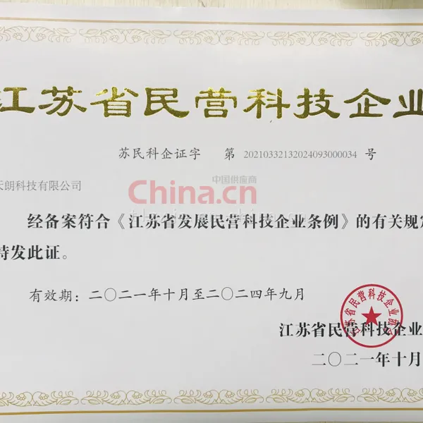 江苏省民营科技企业