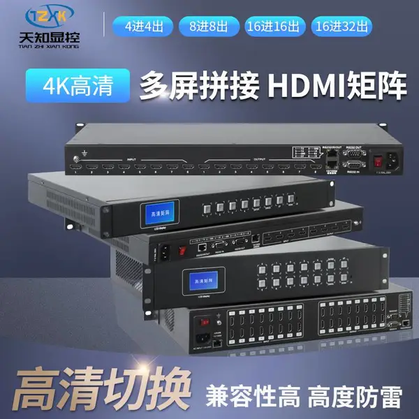 天知显控4进9出HDMI矩阵支持4k2k1080p60hz支持***开窗软件使用