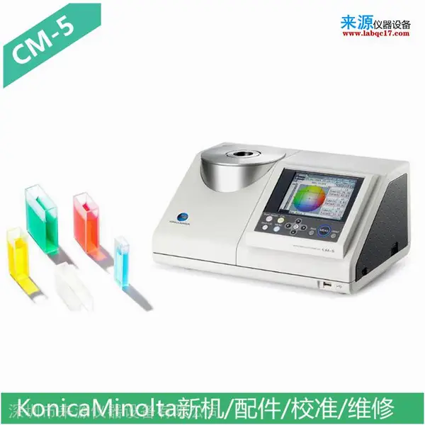 CM5分光色差测色计仪器耗材配件CM-97石英比色皿2mm电源适配器ACA305