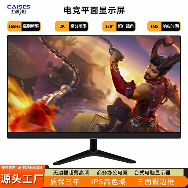 五彩虹高清电脑显示器21.5/23.8/27寸台式HDMI液晶无边框显示屏