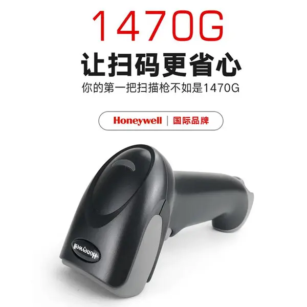 霍尼韦尔1470g手持扫码器超市收银快递仓库物流进出库二维扫描枪