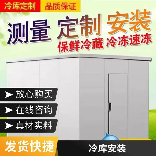 西安酒店保鲜冷库安装出租 德宝 100吨保鲜冷库定制